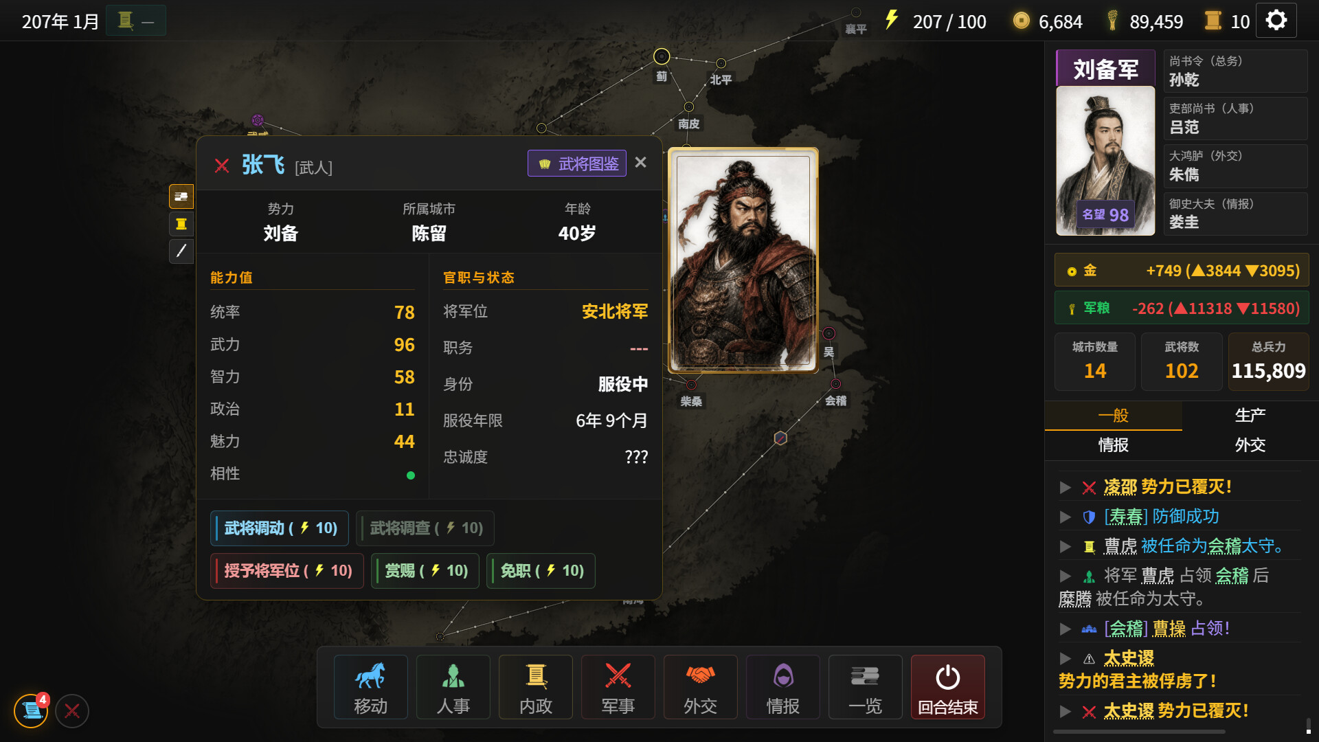 隐名三国/Three Kingdoms : Alias 游戏截图 5