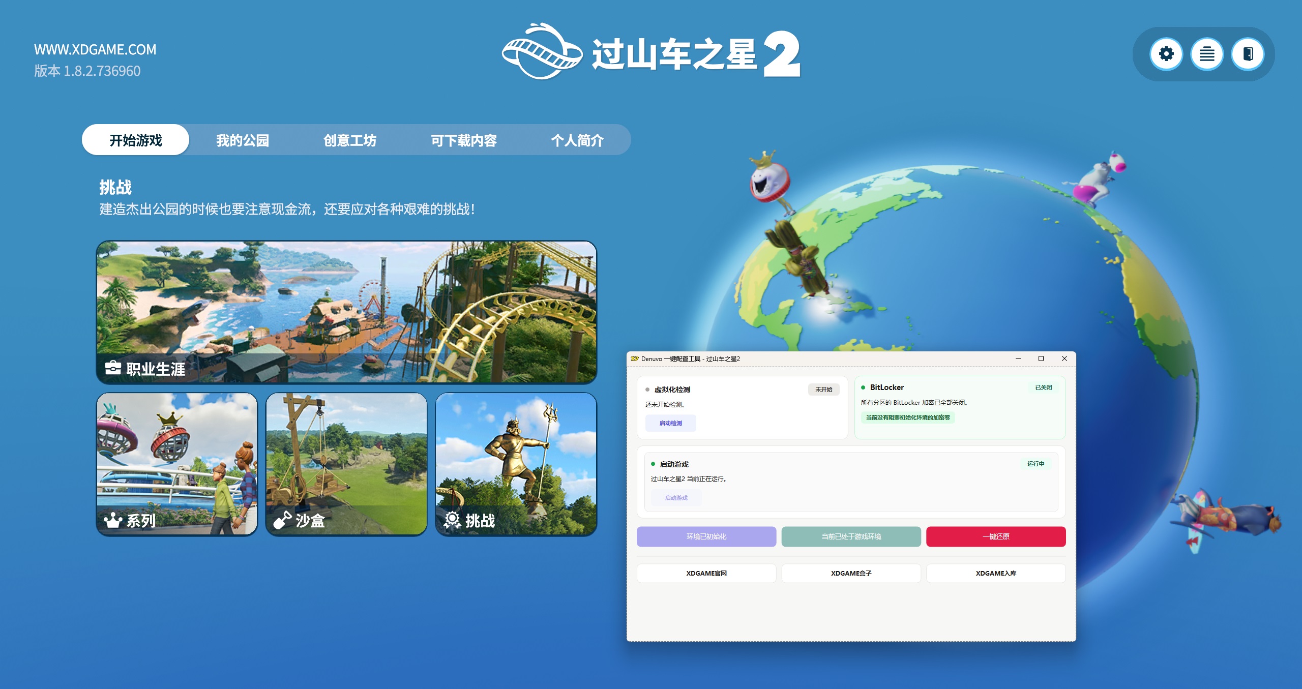 过山车之星2-虚拟机版/Planet Coaster 2 HYPERVISOR 启动说明