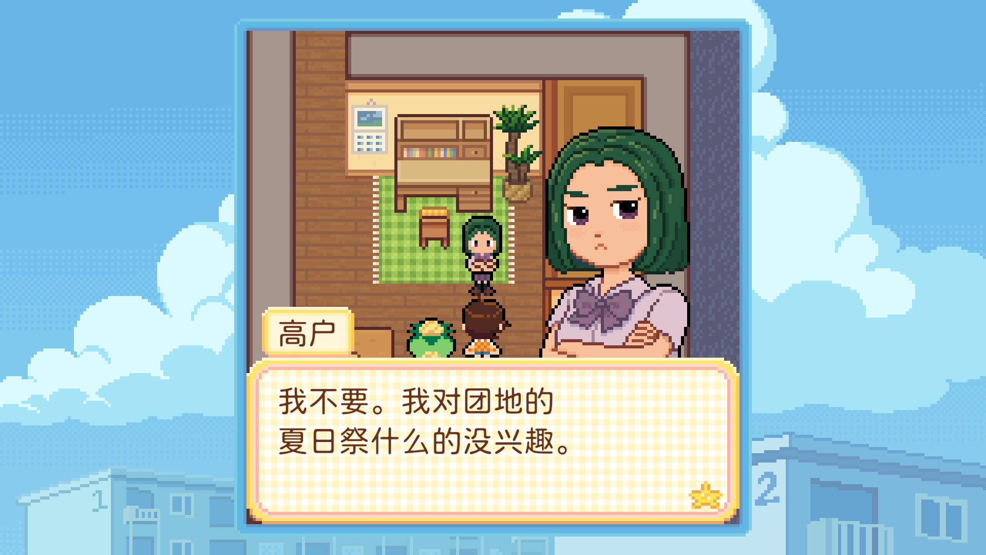 团地日和/Danchi Days 游戏截图 4