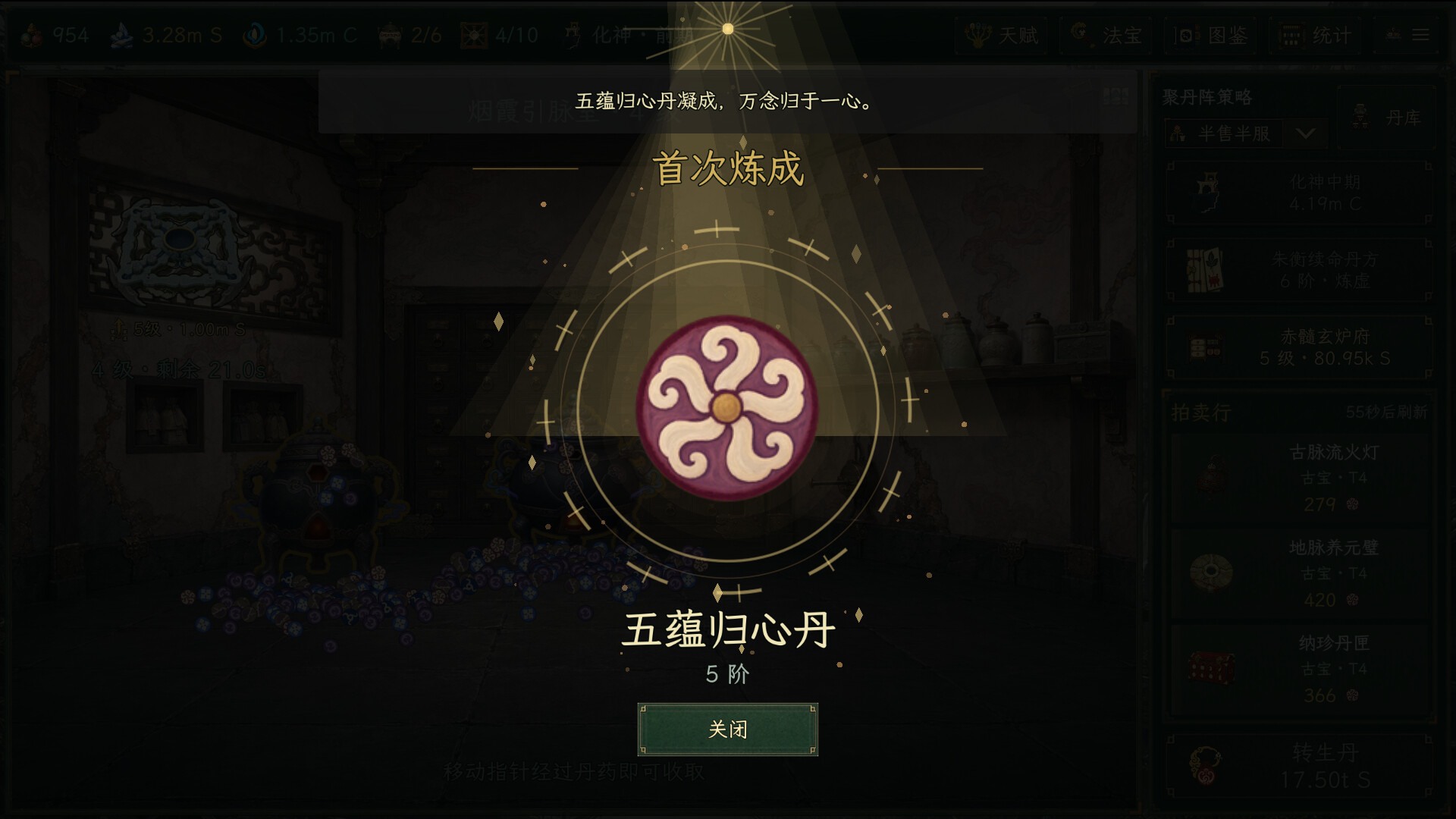 丹道宗师/Alchemy Master 游戏截图 3