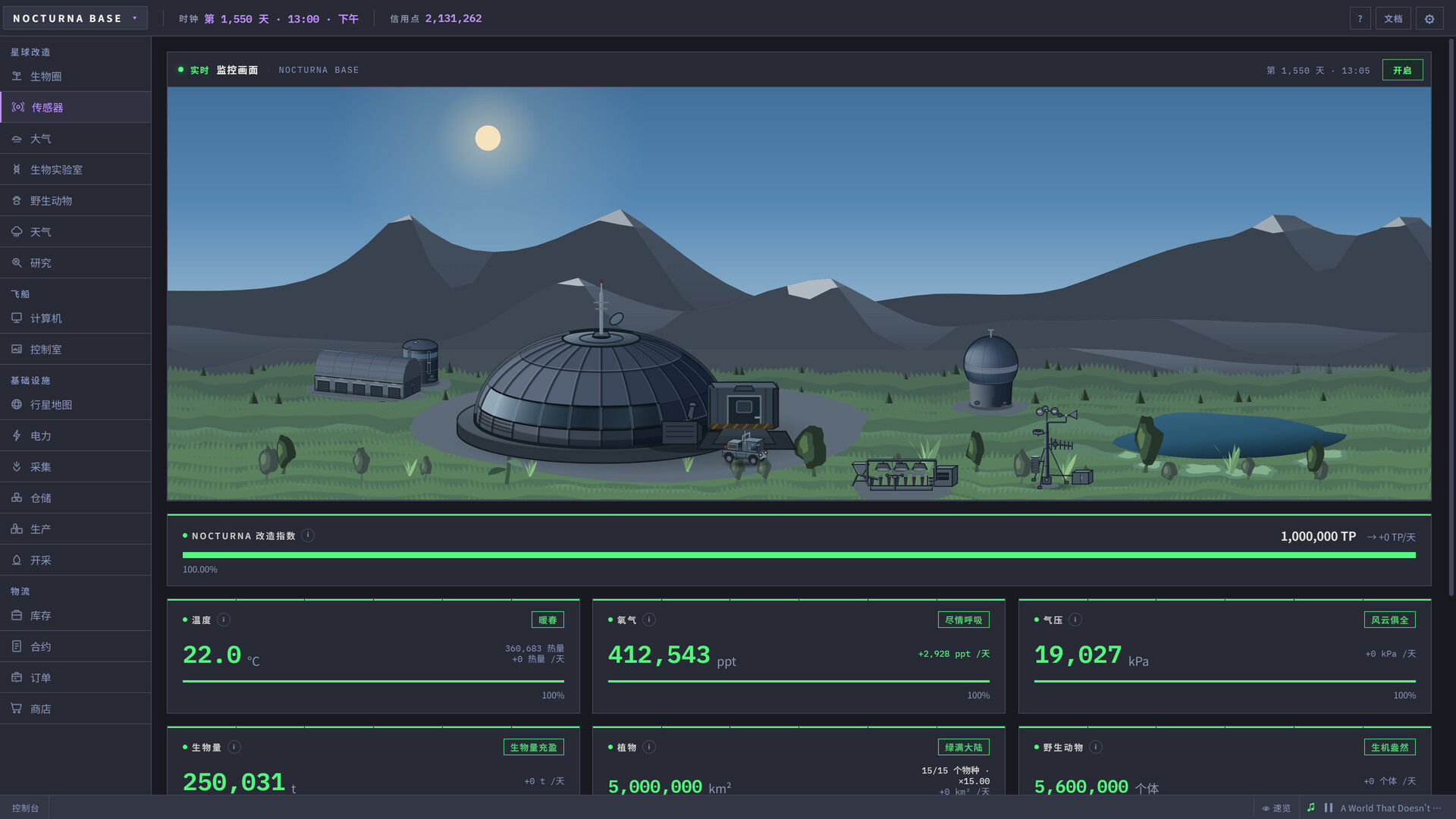 代号:地球改造/Code: Terraform 游戏截图 1