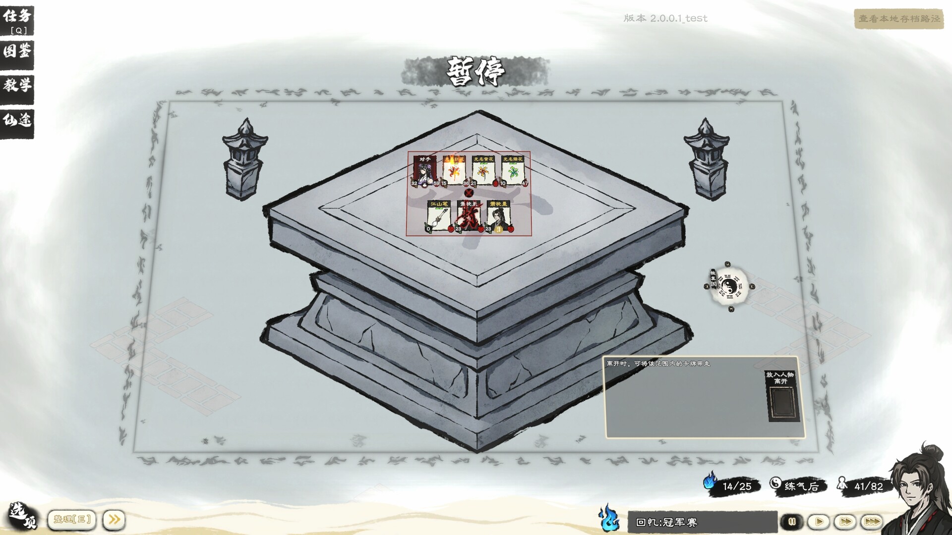 卡牌修仙传/Card Cultivation 版本更新 游戏截图 4