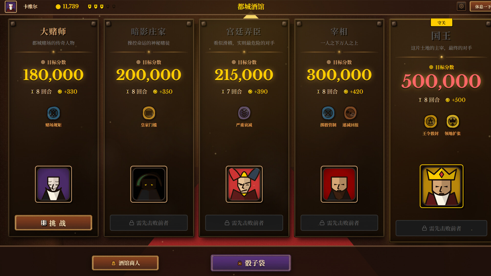 骰途酒馆·Farkle Roguelike/Dice Tavern: Farkle Roguelike 游戏截图 7