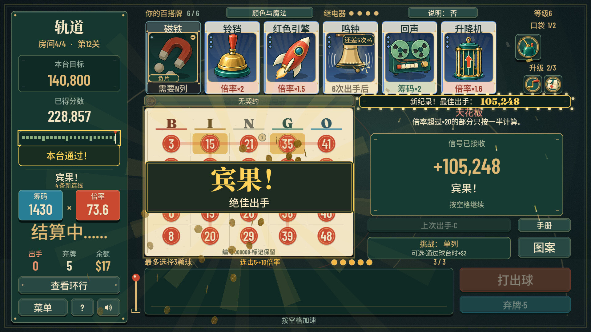 轨道:宾果肉鸽/ORBIT: Bingo Roguelite 游戏截图 1