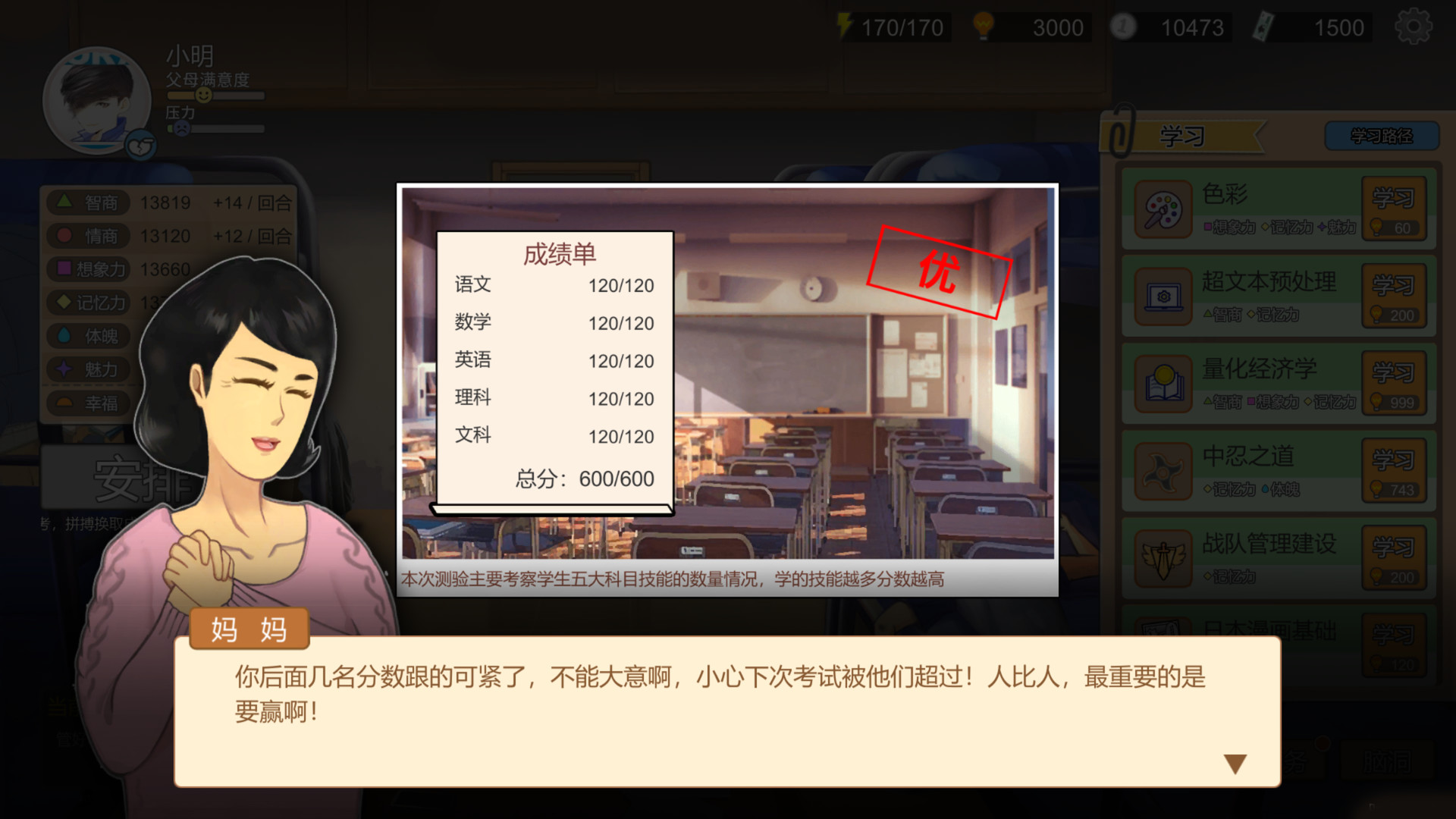 中国式家长/Chinese Parents 游戏截图 8