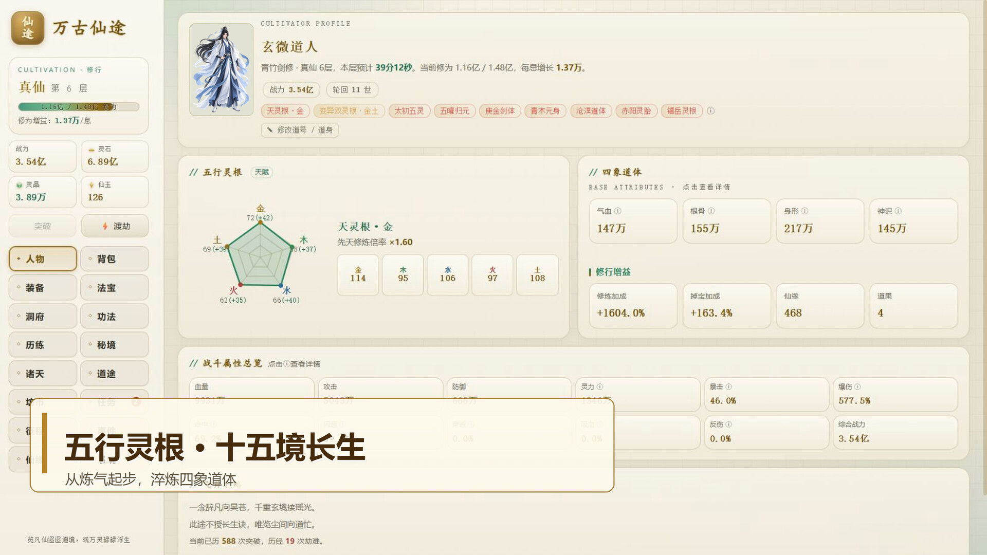 万古仙途 游戏截图 2