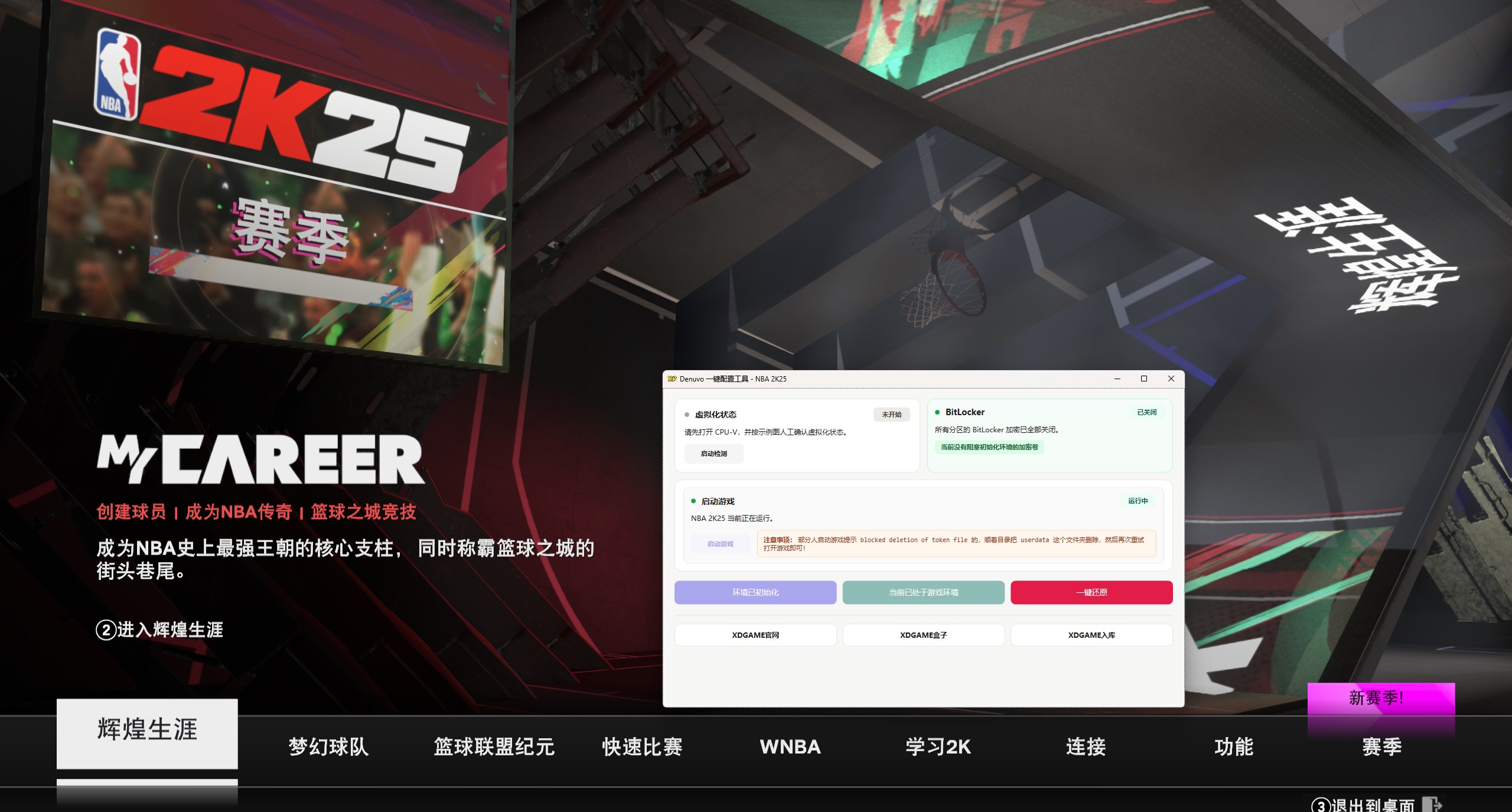 NBA 2K25 HYPERVISOR-虚拟机版-修复4月19日后无法玩 启动说明