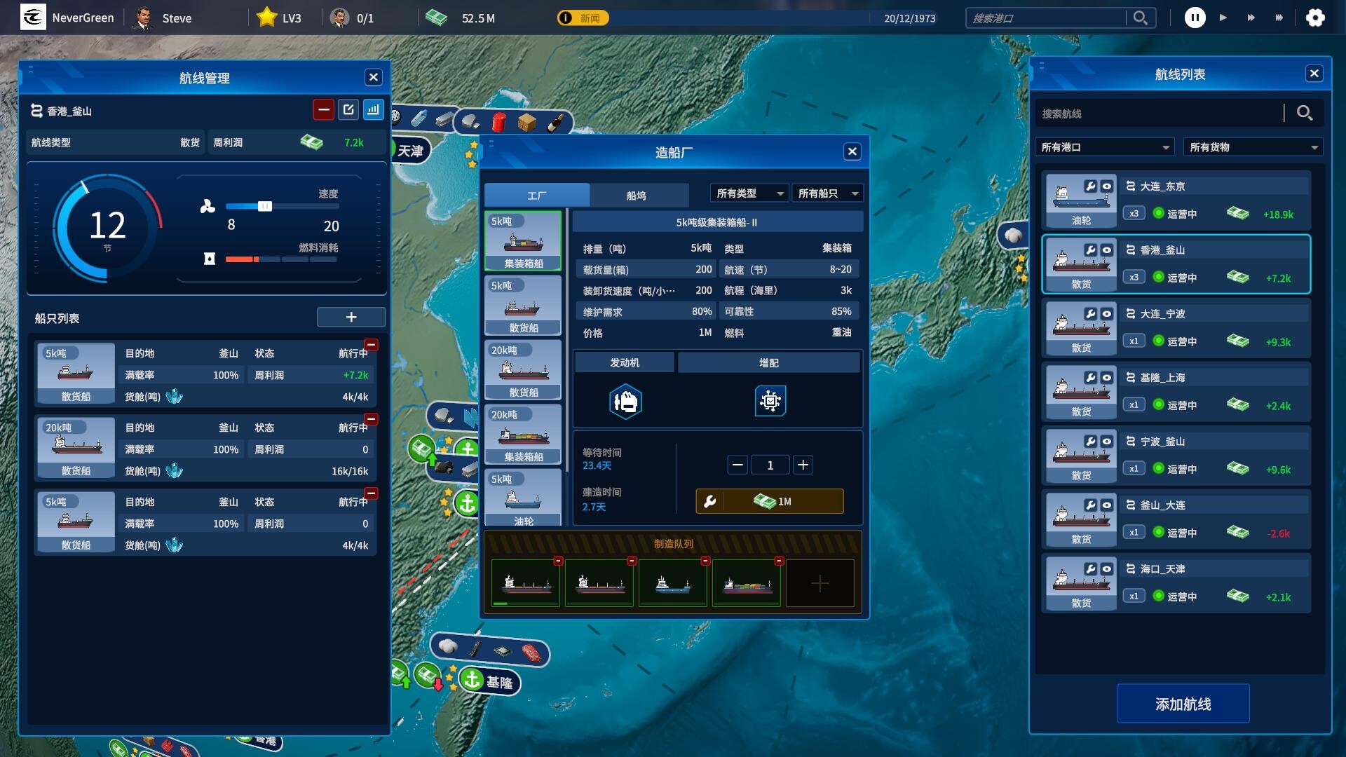 海运大亨/Global Magnates: Shipping Tycoon 游戏截图 6