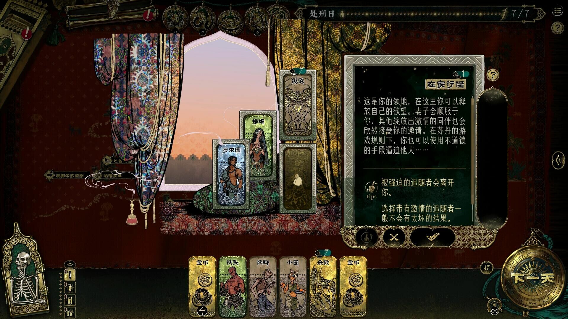 苏丹的游戏/Sultan's Game 游戏截图 2
