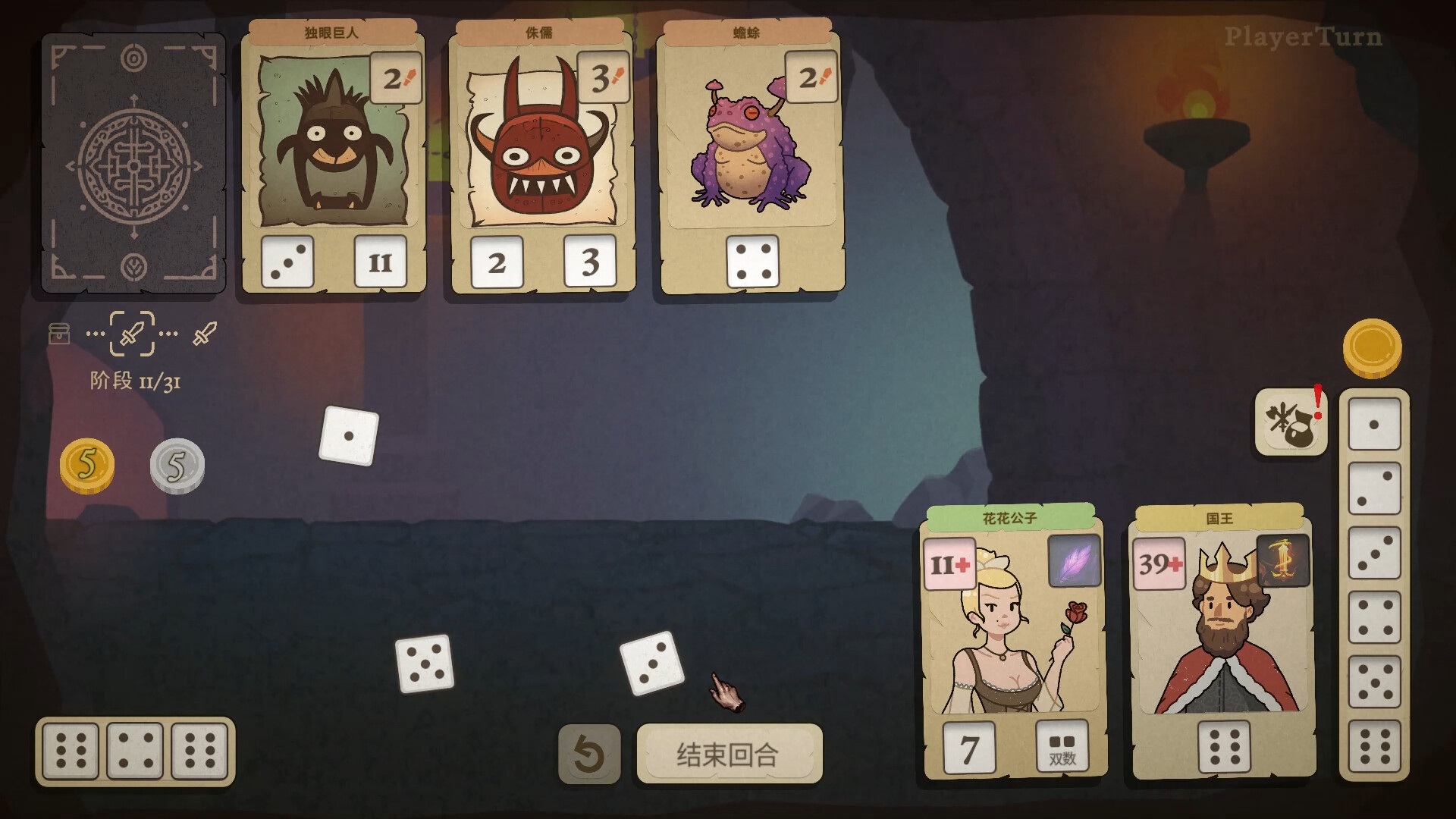 骰子闯魔城/Dice & Fold 游戏截图 2