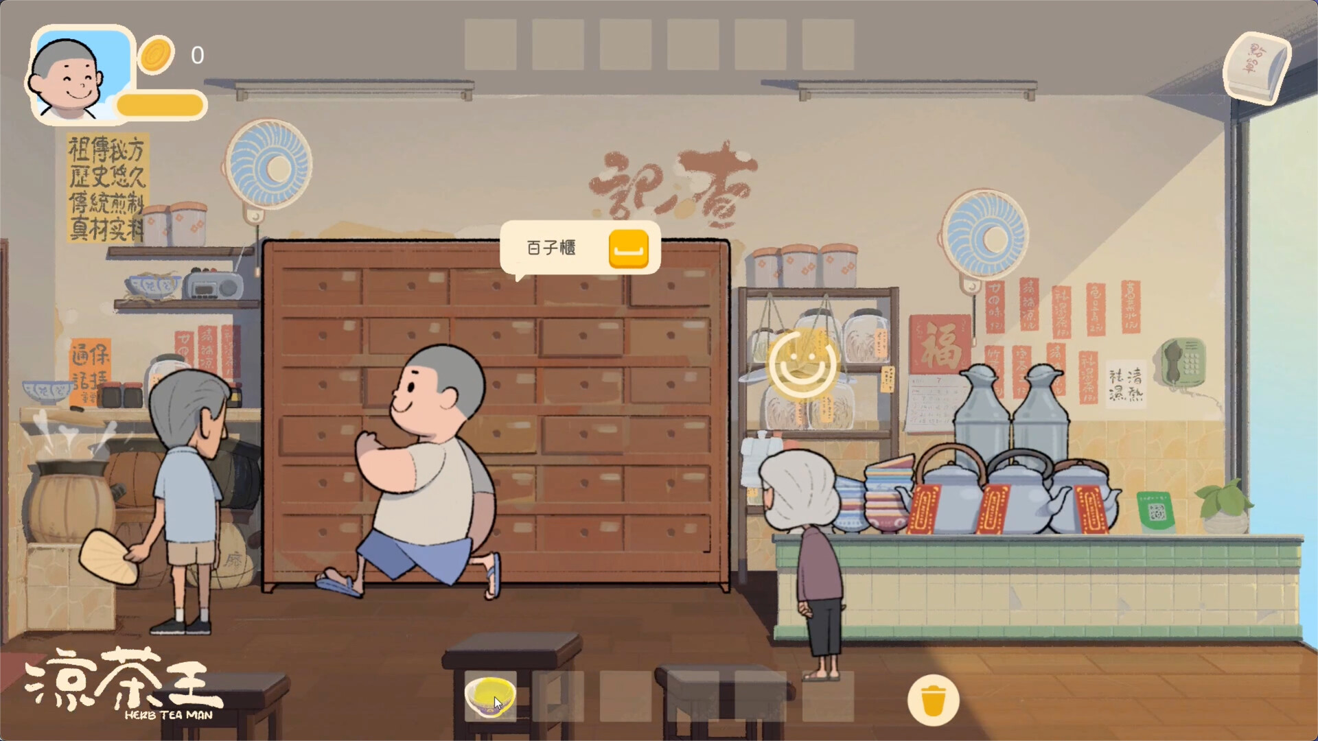 涼茶王/Herb Tea Man 游戏截图 1