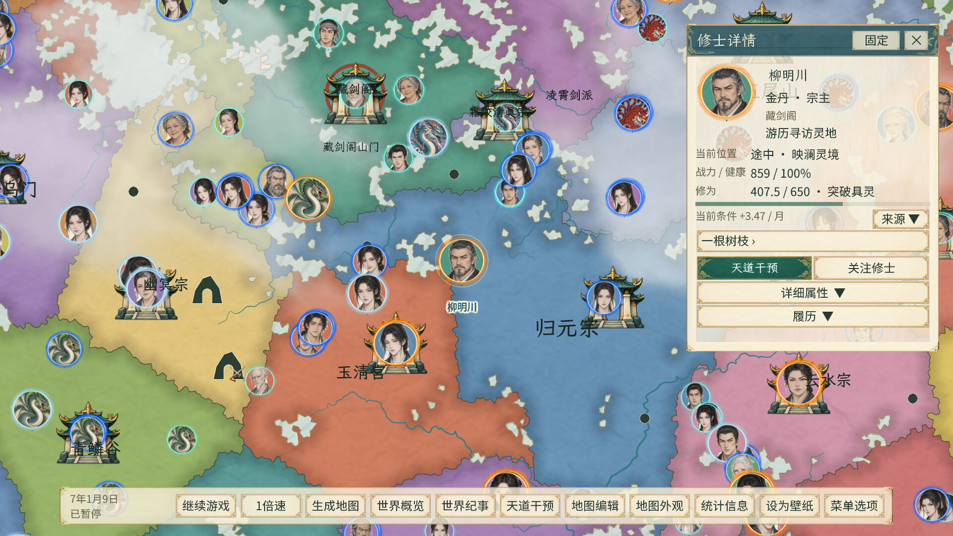 天道绘卷——修仙地图模拟器 游戏截图 2
