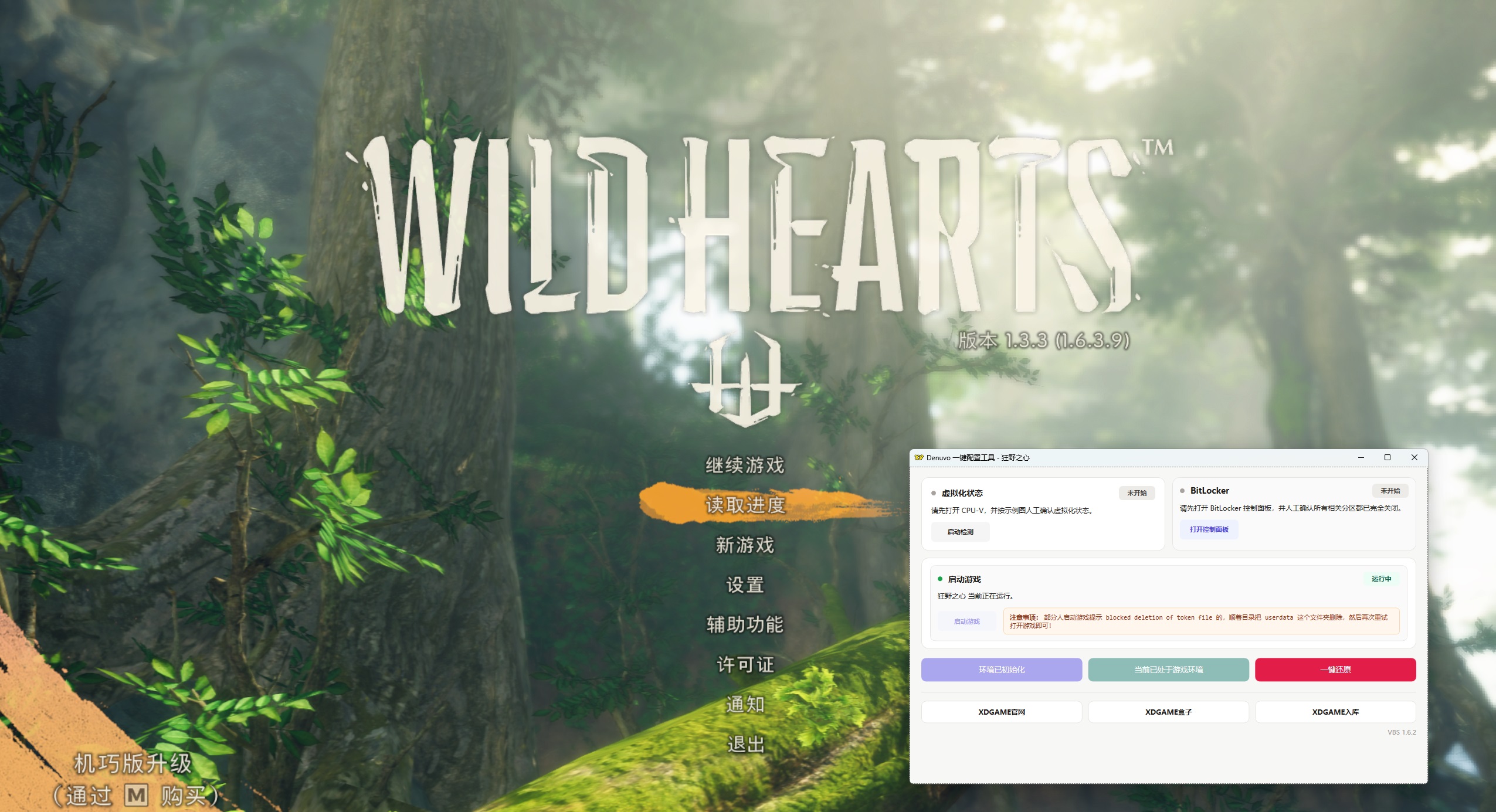 狂野之心-虚拟机版/WILD HEARTS HYPERVISOR 启动说明