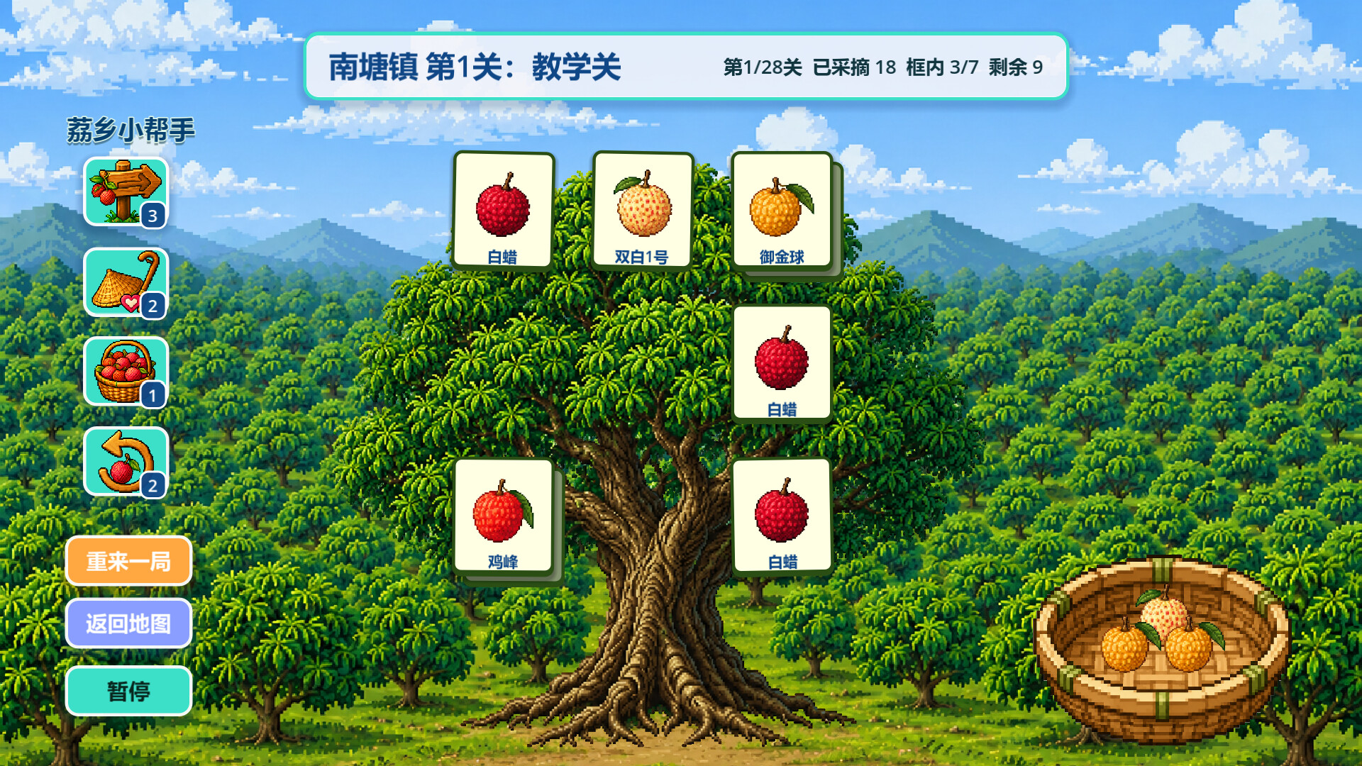 来高州识荔枝/Know Lychees 游戏截图 5