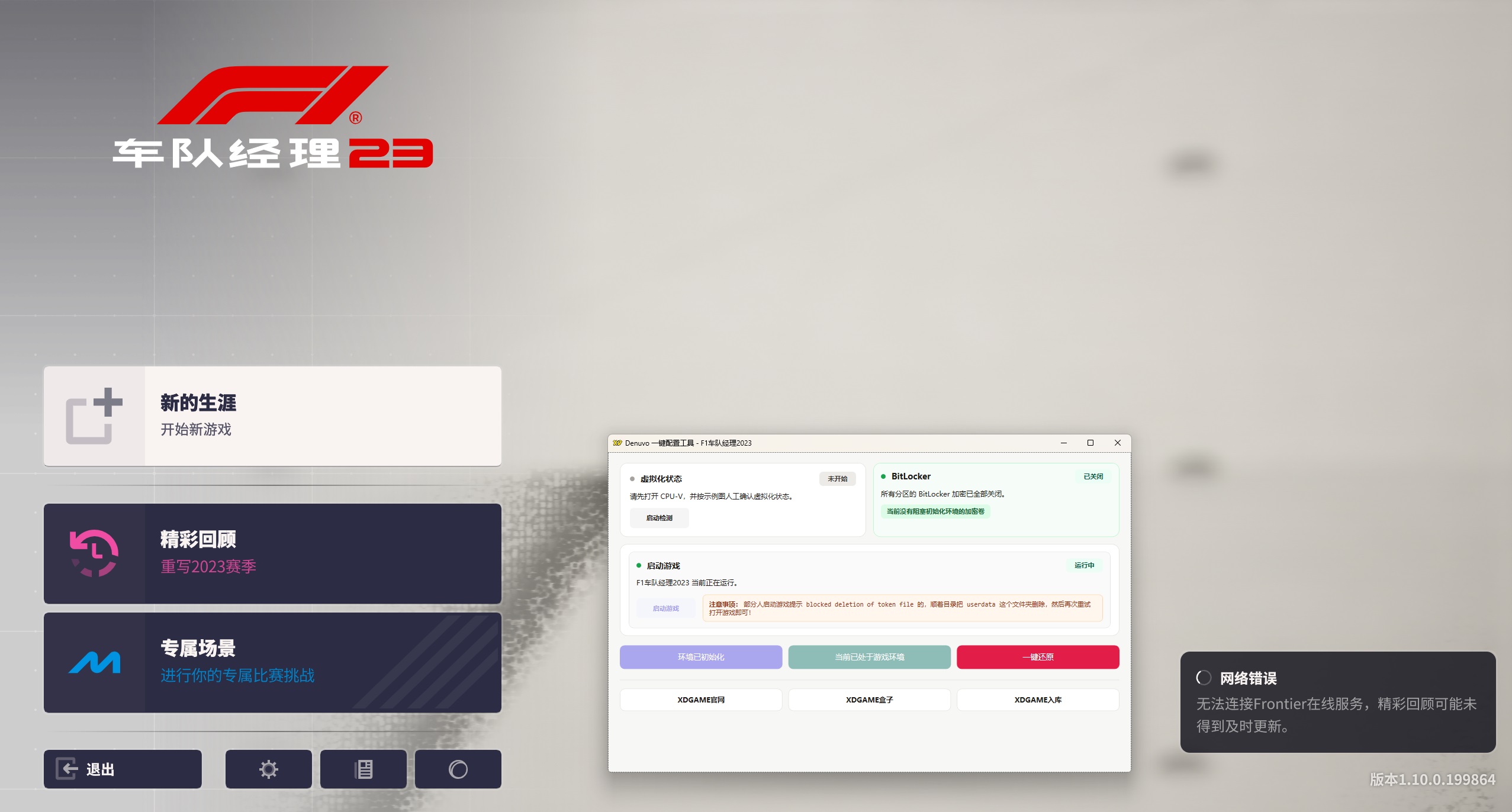 F1车队经理2023-虚拟机版/F1 Manager 2023 HYPERVISOR 启动说明