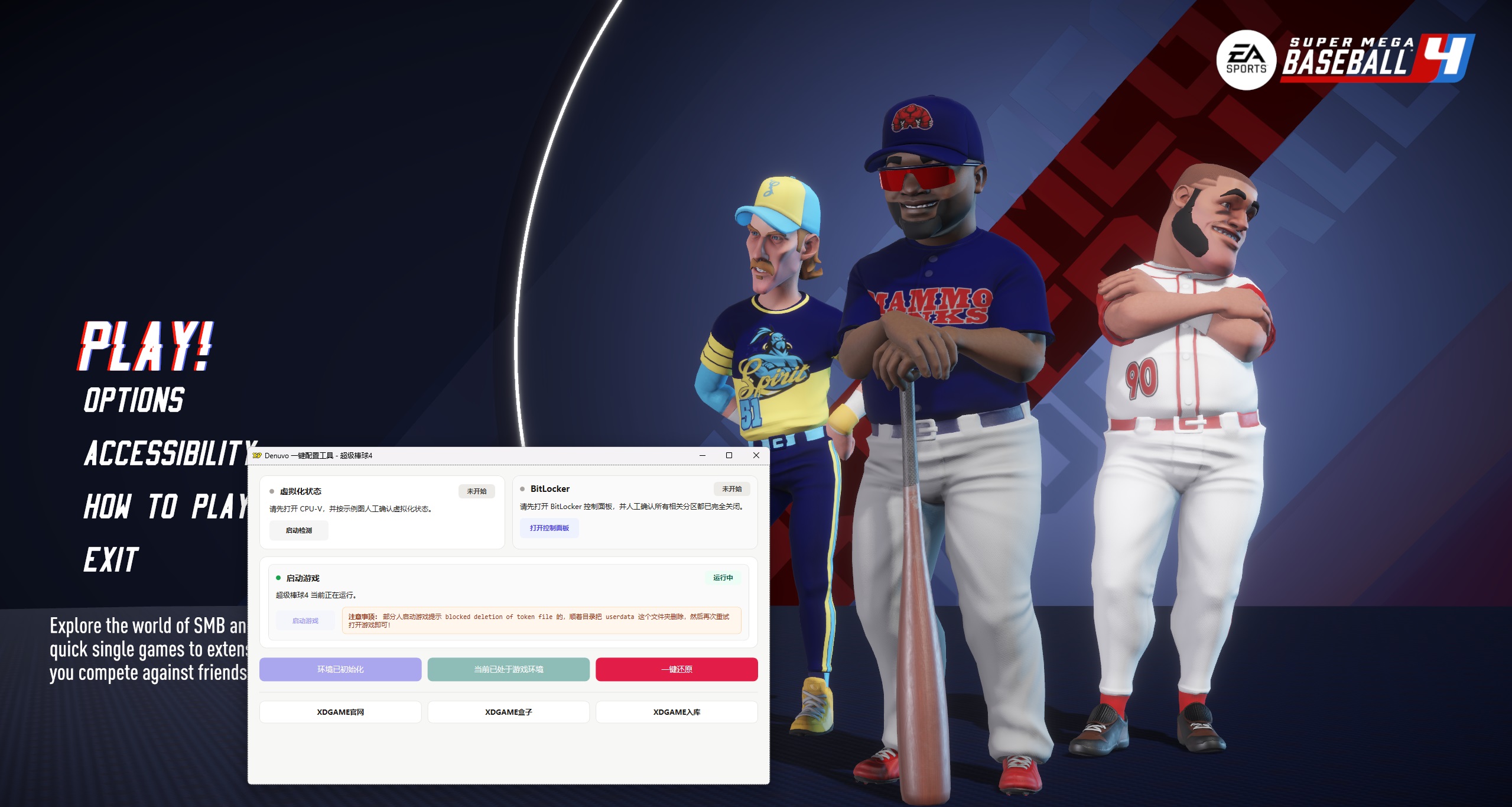 超级棒球4-虚拟机版/Super Mega Baseball 4 HYPERVISOR 启动说明