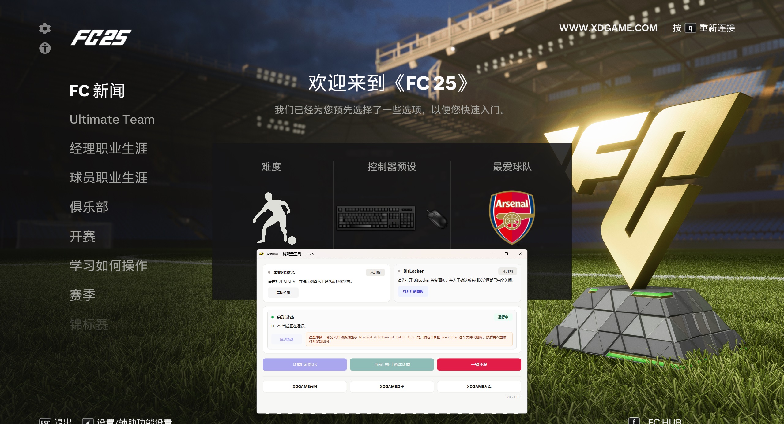 EA体育足球俱乐部25-虚拟机版/EA SPORTS FC 25 HYPERVISOR 启动说明