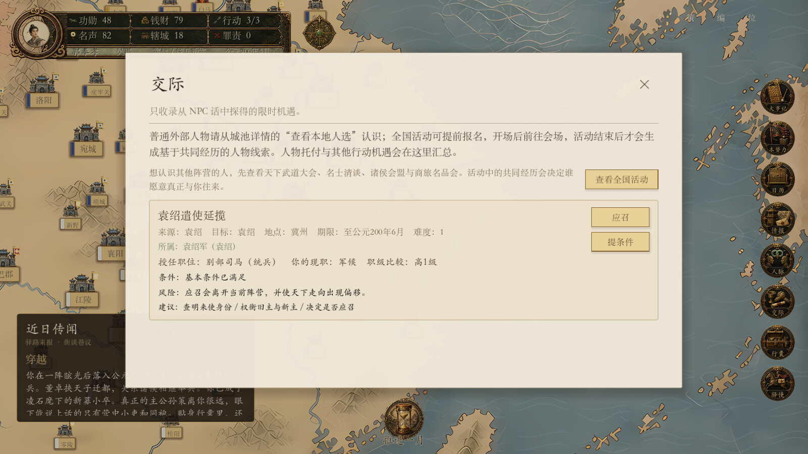 模拟穿越-三国 游戏截图 2