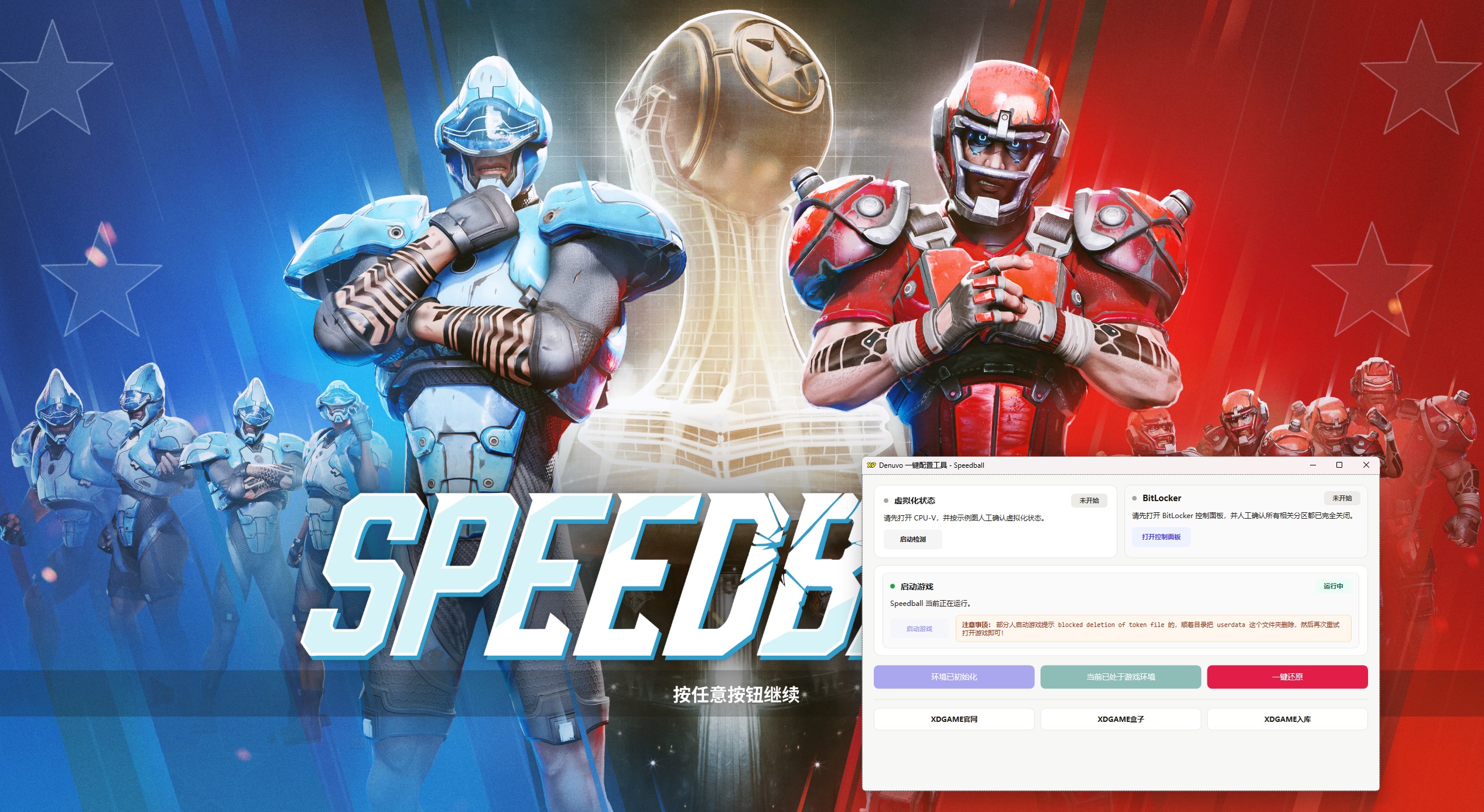 速度球-虚拟机版/Speedball HYPERVISOR 启动说明
