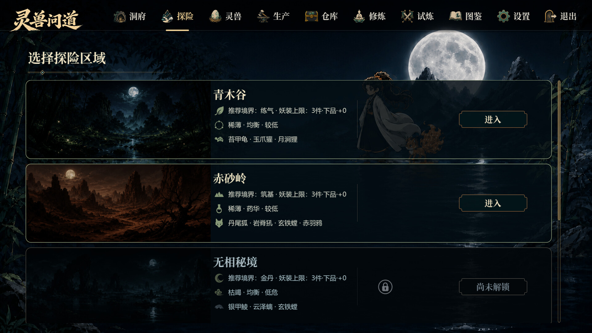 灵兽问道-MythicalBeast 游戏截图 4