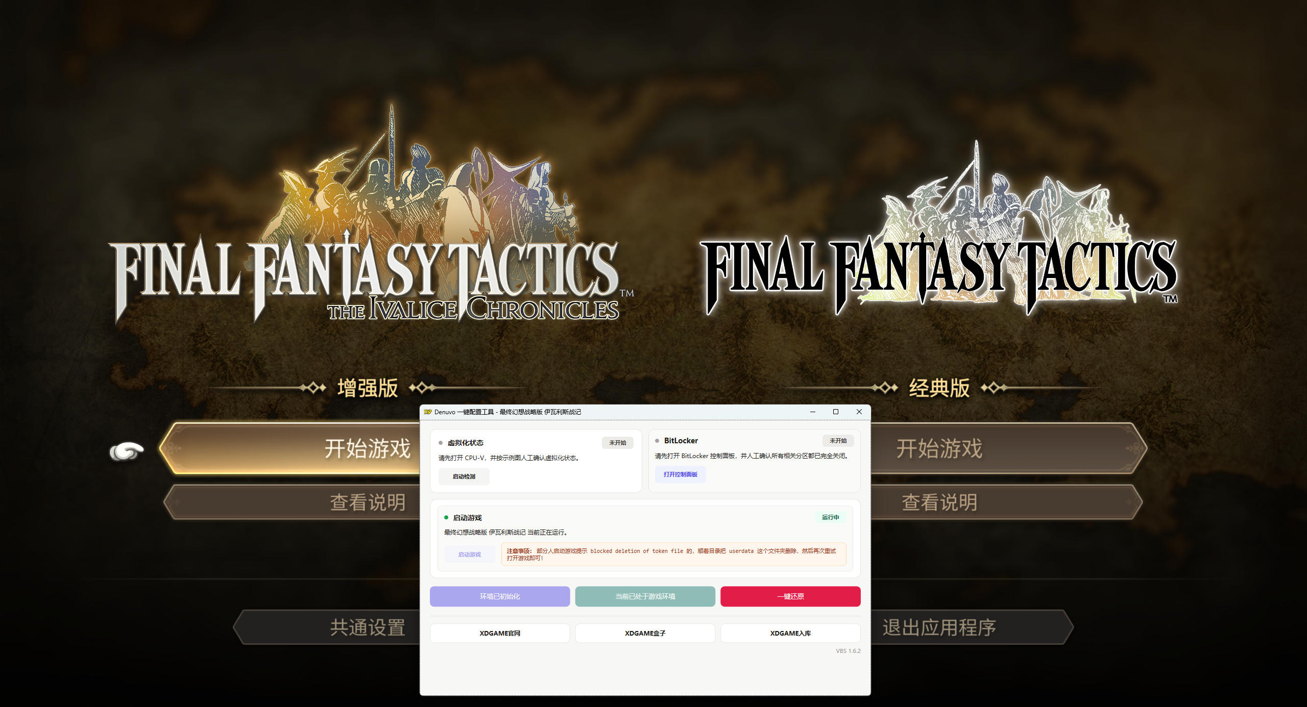 最终幻想战略版 伊瓦利斯战记-虚拟机版/FINAL FANTASY TACTICS - The Ivalice Chronicles HYPERVISOR 启动说明