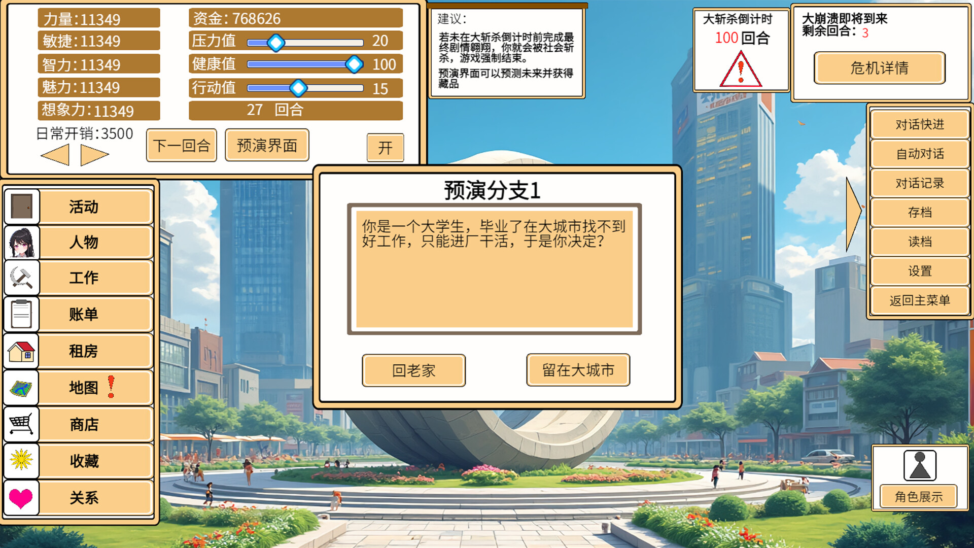 致经济下行的我们 游戏截图 4