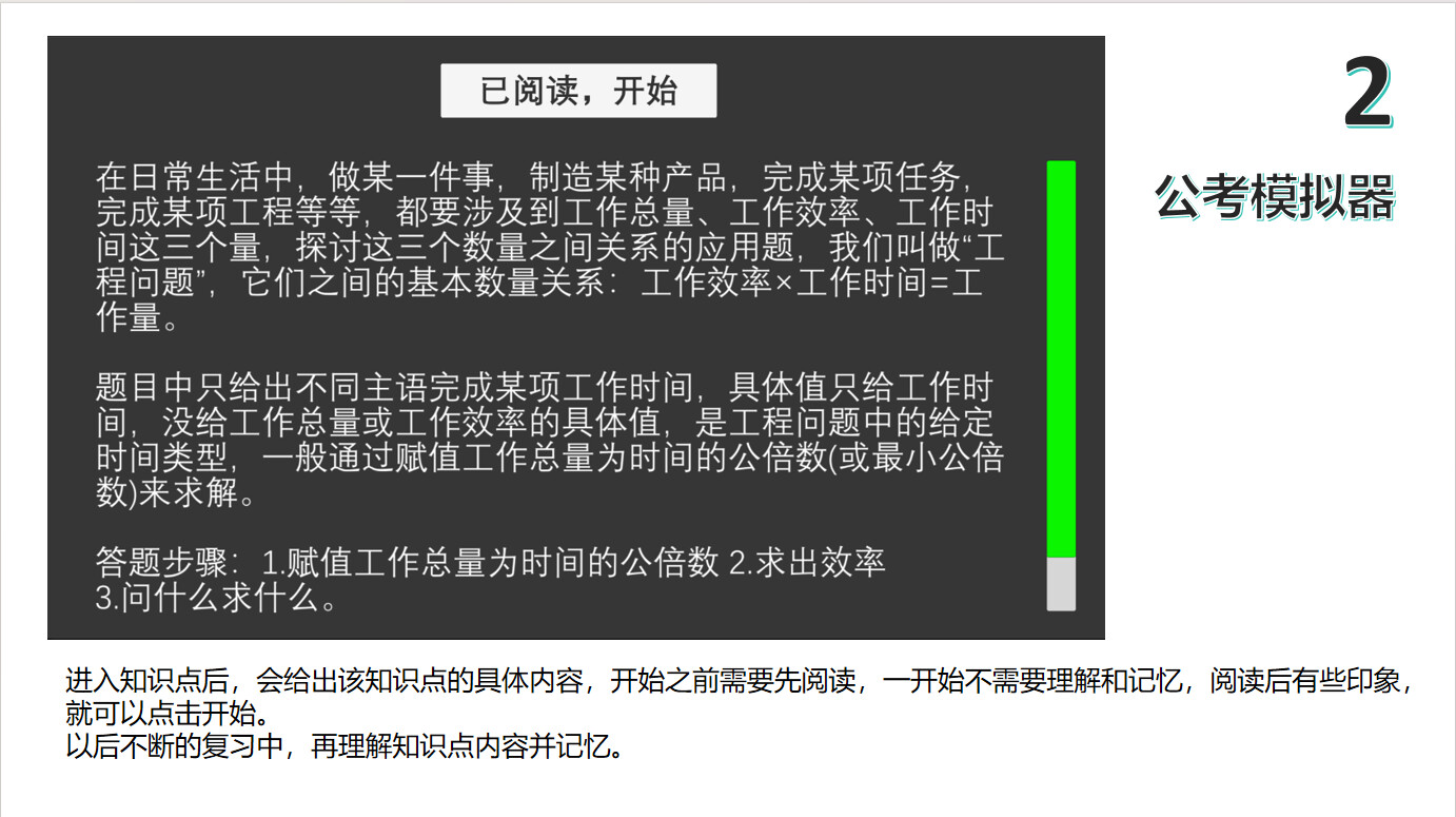 公考模拟器—数量关系 游戏截图 2
