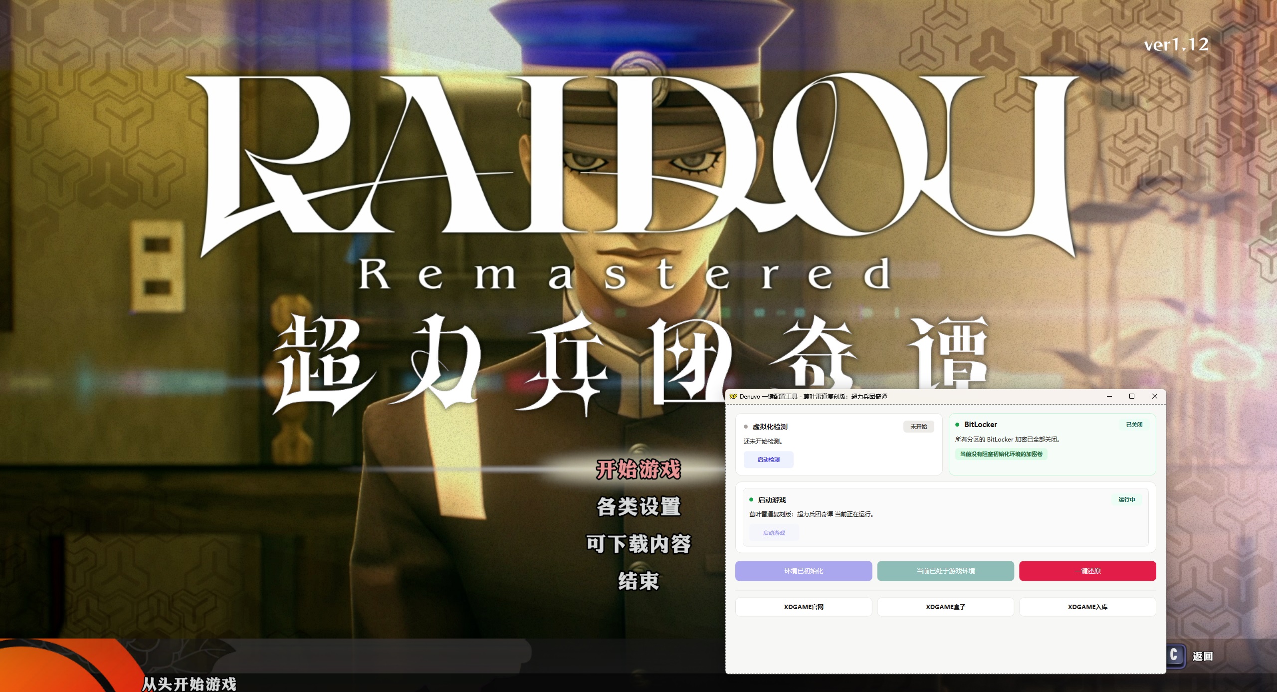 葛叶雷道复刻版:超力兵团奇谭-虚拟机版/RAIDOU Remastered: The Mystery of the Soulless Army HYPERVISOR 启动说明