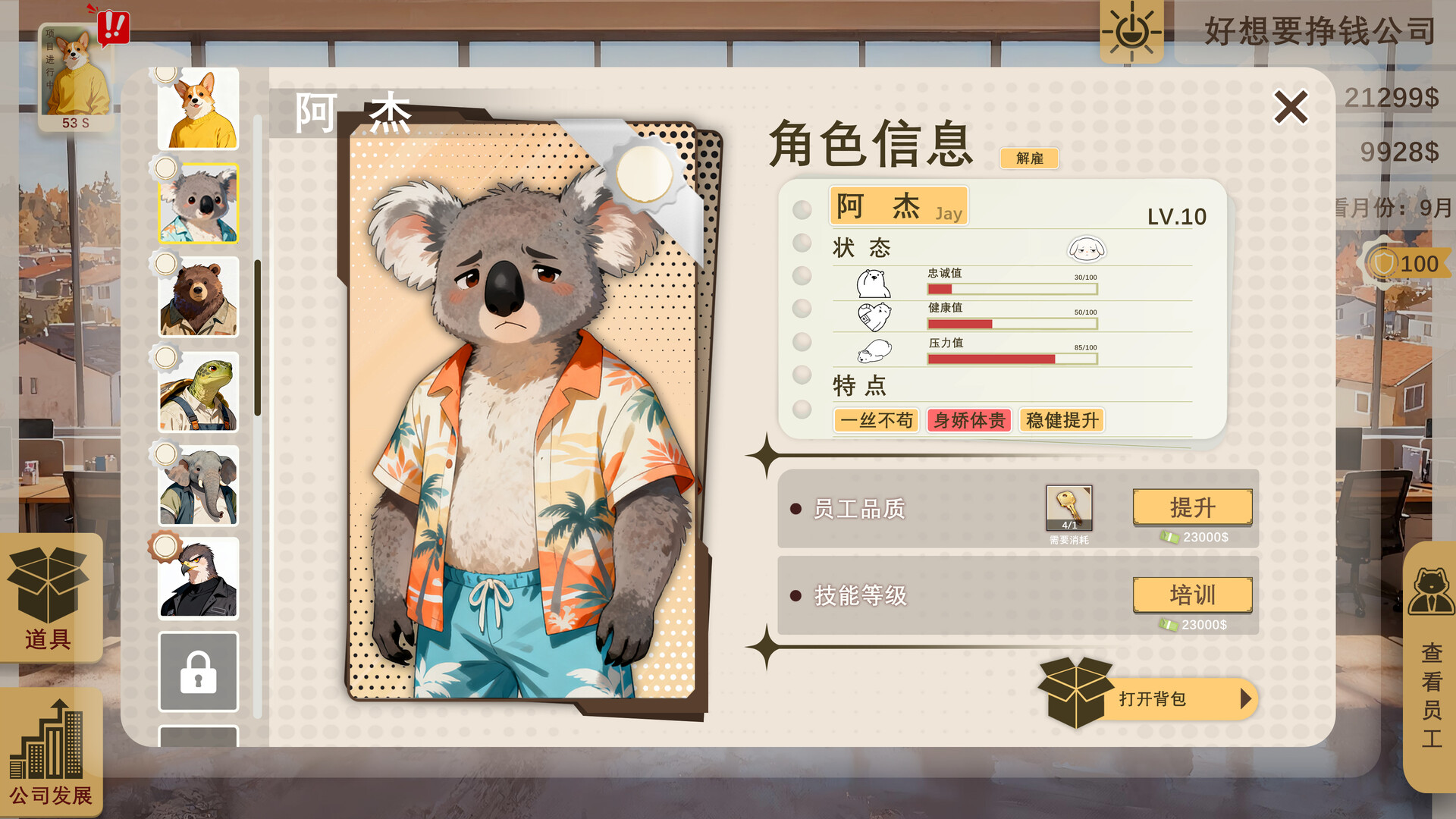 掌舵人/BIZ Helmsman 游戏截图 4